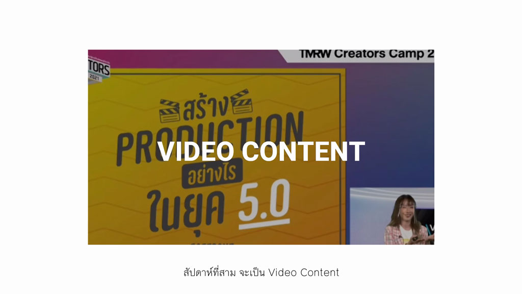 TMRW Creators Camp :  VIDEO CONTENT โปรดักชันดี มีชัยไปกว่าครึ่ง คอนเทนต์ไม่มีเอาต์ โดยคุณโศภิษฐ์สกร โชติธนฤทธิ์ (Softpomz)