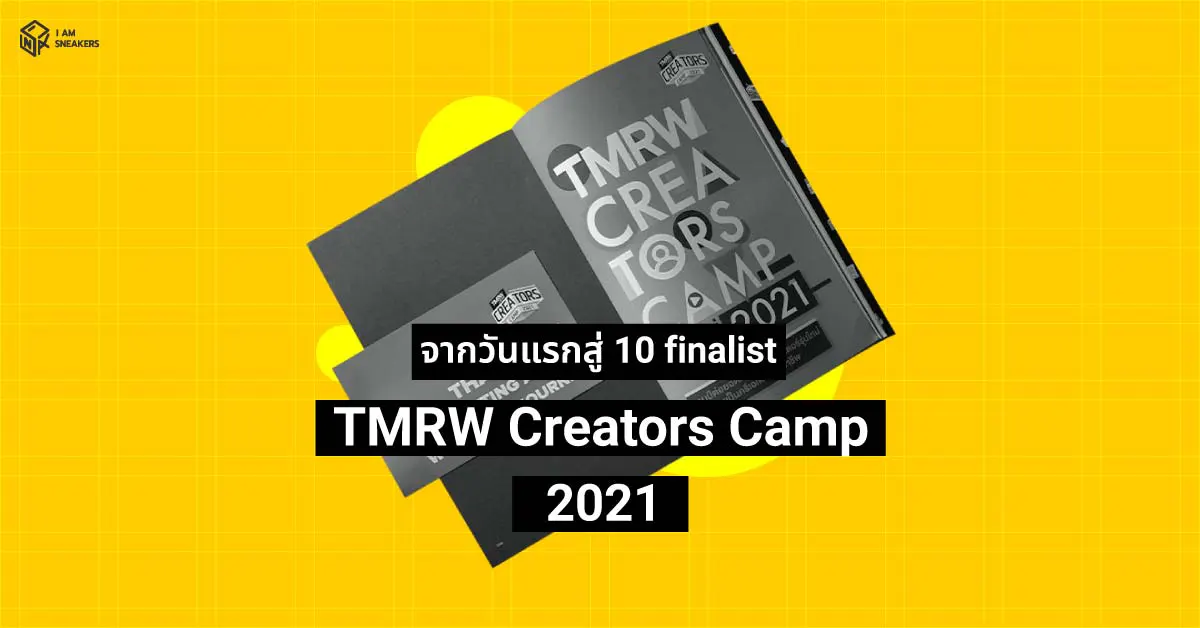 จากวันแรกสู่ 10 Finalist TMRW Creators Camp 2021