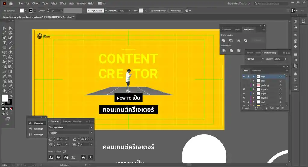 ตัวอย่างการใช้โปรแกรม Adobe Illustrator ทำกราฟฟิกต่าง ๆ