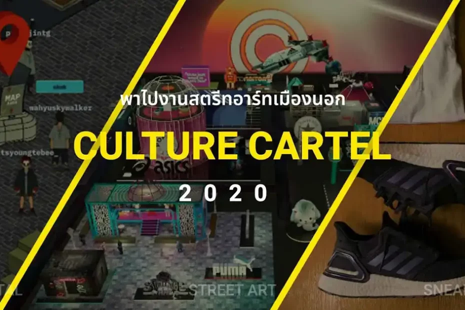 Culture Cartel เป็นงานสตรีทคัลเจอร์ แฟชั่น อาร์ตดีไซน์ เริ่มมาจาก Singapore Sneaker Culture หรือกลุ่มคนที่ชอบรองเท้าในประเทศสิงคโปร์ ร่วมกันก่อตั้งงานนี้ขึ้นมา