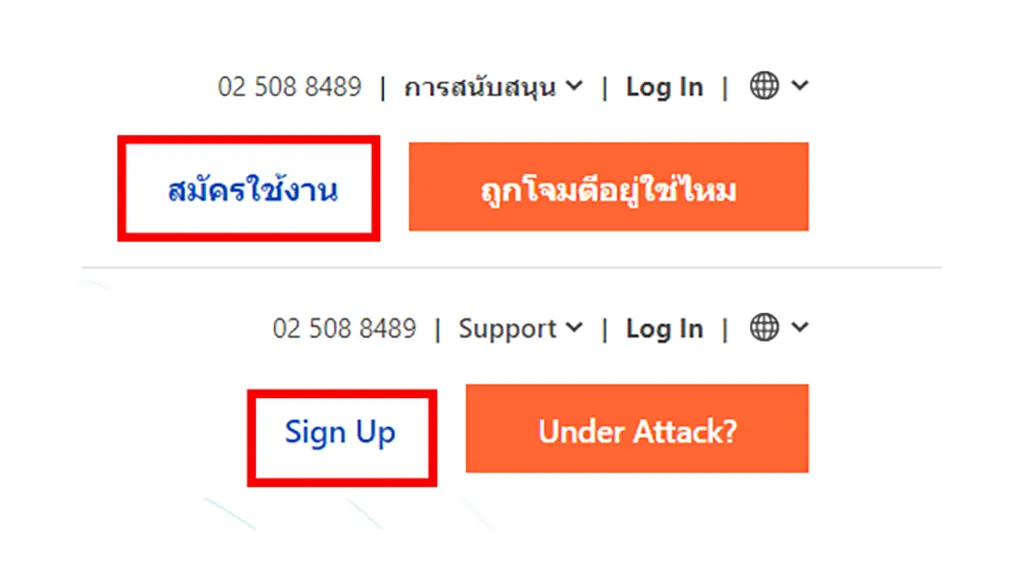 สมัครปุ่มสมาชิกใหม่ของ Cloudflare