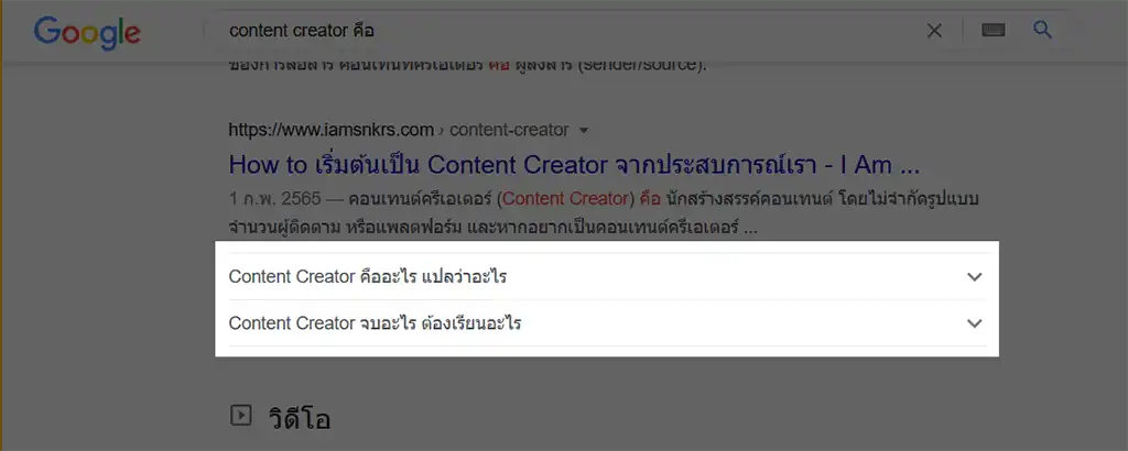 ตัวอย่าง Google Rich Results แบบ FAQs