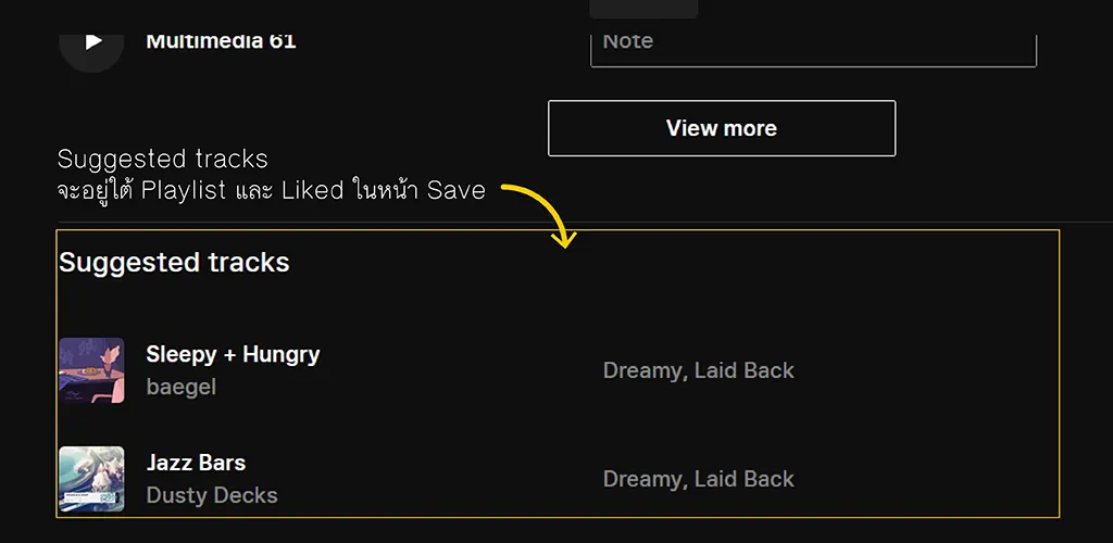 Suggested tracks ระบบจะค้นหาเพลงใกล้เคียงมาเรียงให้ดูเลย