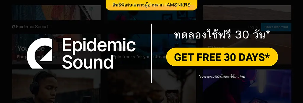 ทดลองใช้งาน Epidemic Sound ฟรี 30 วัน https://www.epidemicsound.com/referral/4megjg