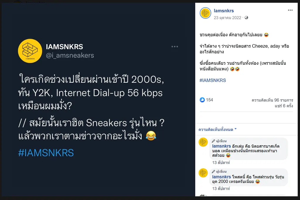 คำถามชวนคุยเกี่ยวกับ Sneakers ในช่วง Y2K