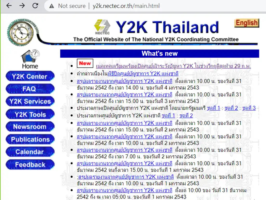 หน้าเว็บไซต์ศูนย์เฝ้าระวังปัญหา Y2K ในช่วงวิกฤติของ NECTEC ในช่วงนั้น