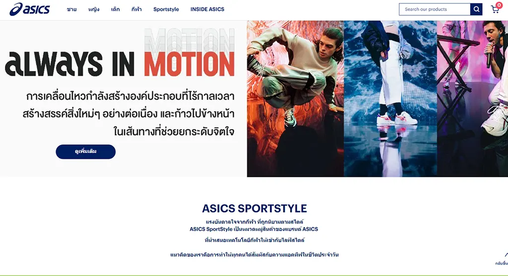 เว็บไซต์ ASICS SportStyle