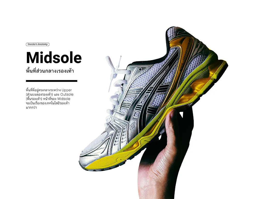 Midsole : พื้นที่ส่วนกลางของเรองเท้า