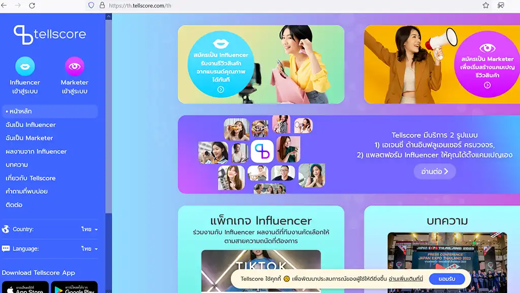 ตัวอย่างจากแพลตฟอร์มเกี่ยวกับ Influencer : TellScore