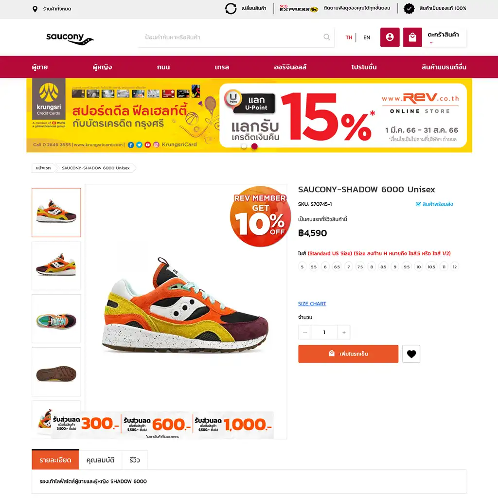 ช่องทางซื้อ Saucony Shadow 6000 Trailian คู่นี้