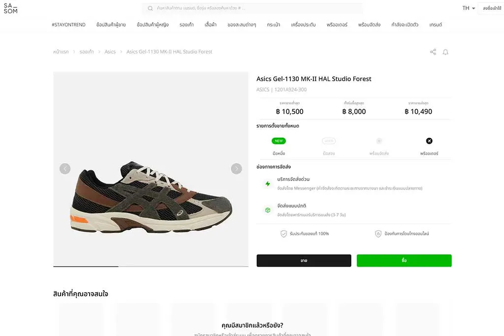 ราคา Resell ของ ASICS x HAL Studio GEL-1130 MK II ‘Forest’ จากเว็บไซต์ SASOM