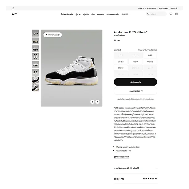 Air Jordan 11 Gratitude ในเว็บ Nike.com